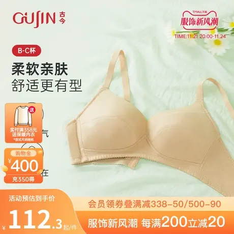 古今内衣女舒适棉杯无钢圈收副乳防下垂文胸薄款GDB03029图片