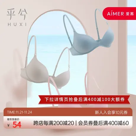 爱慕旗下乎兮内衣女夏季小胸聚拢无钢圈文胸薄模杯无痕女胸罩商品大图