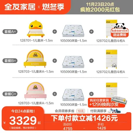 【全友XB.Duck联名款】全友家居新款小黄鸭儿童床床垫组合带斗柜商品大图