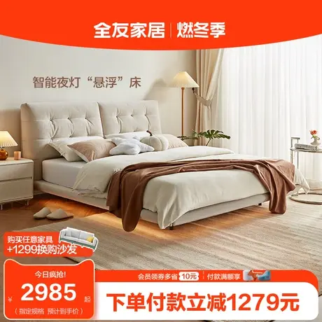 全友家居法式奶油风现代简约泡芙云朵悬浮床互不干扰双人床115026图片