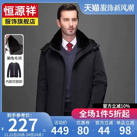 恒源祥中老年羽绒服男中长款男士冬装加厚爸爸男装可脱卸内胆外套图片