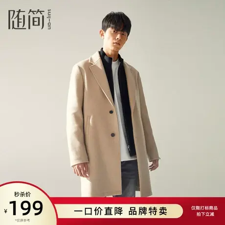 【随简】男装男士休闲羊毛大衣外套|JOCC4186图片