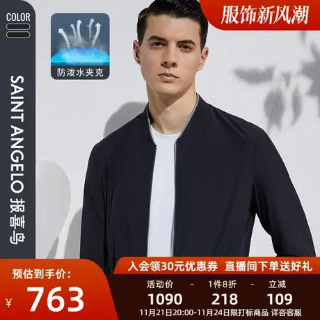 【防泼水】报喜鸟秋季新款男时尚休闲棒球领夹克纯色时尚外套男装图片