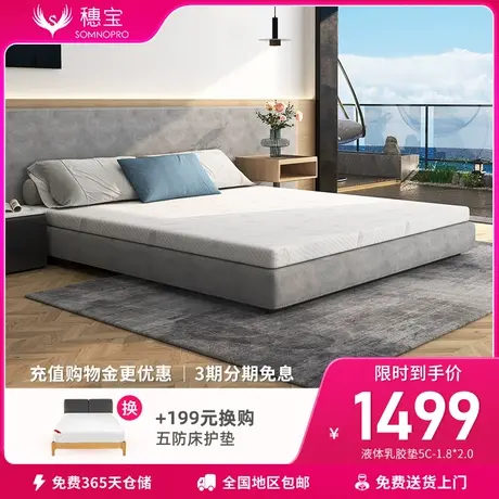 穗宝纯乳胶床垫软垫薄垫5cm单人榻榻米垫子1.8m液体乳胶泰国进口商品大图