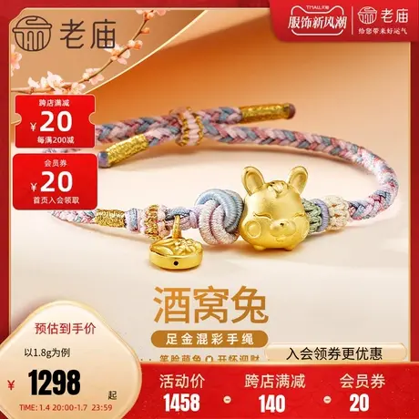 老庙黄金足金3D生肖时尚小兔子金币手工蓝紫编绳手链礼物图片