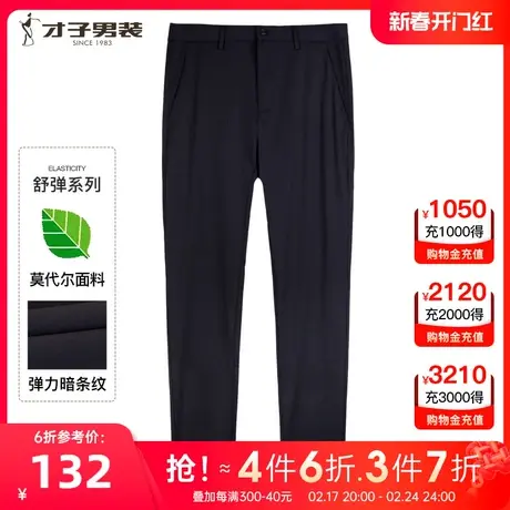 【商场同款】才子男装黑色休闲裤男2023秋季修身弹力条纹商务长裤图片