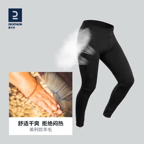 迪卡侬美利奴羊毛保暖裤mt500速干裤男秋冬修身打底裤秋裤女ODT1商品大图