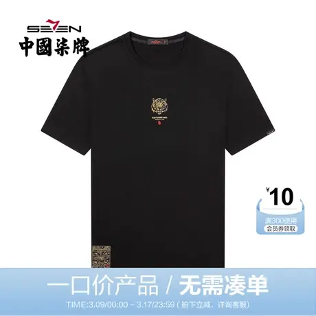 【清仓】柒牌短袖T恤男时尚休闲纯棉老虎印花夏季圆领体恤薄男士图片