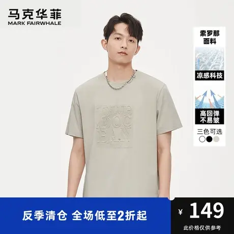 马克华菲立体字母压印短袖T恤男2023夏季新款索罗娜凉感面料舒适图片