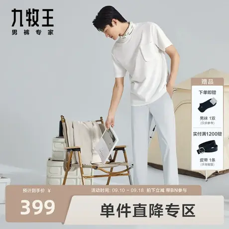 [轻松系列休闲裤]九牧王23新品轻便柔弹轻盈易打理抗皱长裤BN图片