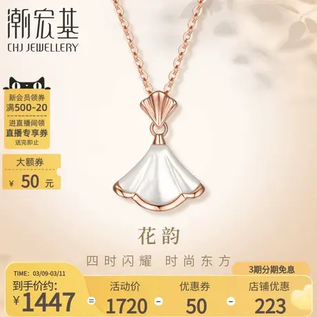 潮宏基花韵18K金坠链玫瑰金彩金母贝项链锁骨链送女友礼物送女友商品大图