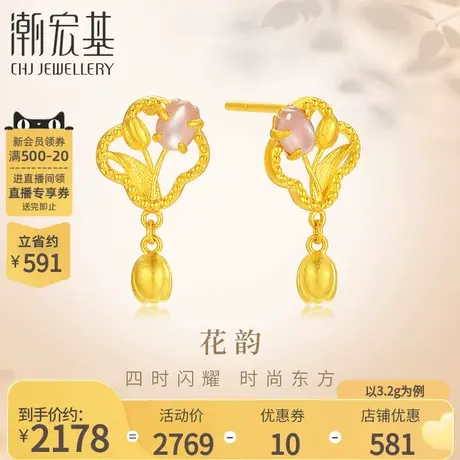 潮宏基花韵郁金香足金耳钉5G黄金贝壳耳饰耳环礼物女时尚 计价商品大图