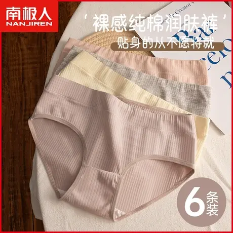 南极人女士纯棉内裤抗菌裆透气薄款日系条纹少女生全棉大码三角裤商品大图