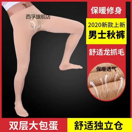 秋季打底裤龙抓毛加绒男士秋裤双层大包蛋蕾丝jj套丝袜紧身裤图片
