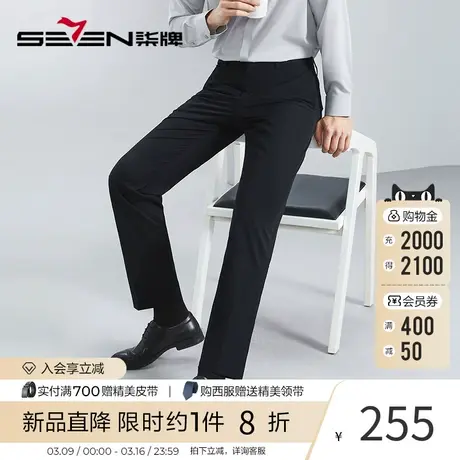 【保形索罗纳】柒牌西裤男2024春夏薄款商务职业工装修身西装长裤图片
