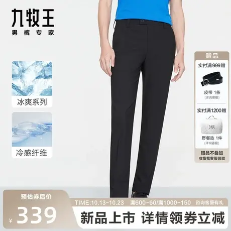 [冰凉]九牧王凉感休闲西裤2023夏季薄款四面弹易打理抗皱裤子男图片