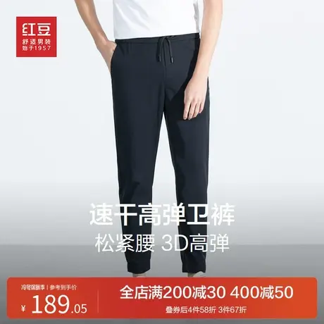 红豆休闲卫裤轻薄弹力速干23春夏商务休闲纯色百搭松紧腰直筒裤子图片