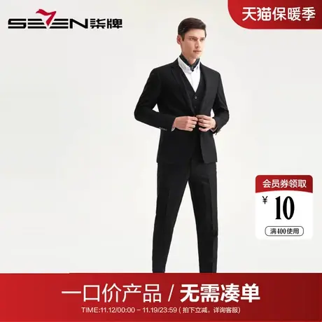 【清仓】柒牌男装马甲西服三件套秋冬商务绅士套西时尚格子西装潮图片