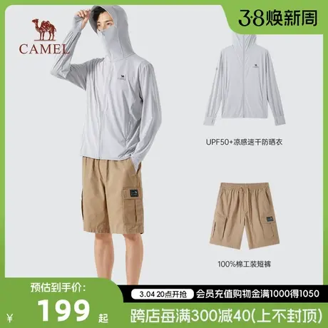 【套装推荐】骆驼23原纱防晒冰感透气速干户外外套皮肤衣户外出游商品大图