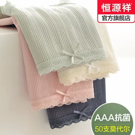 恒源祥内裤女莫代尔冰丝透气中腰纯棉底裆抗菌女士蕾丝三角短裤头商品大图