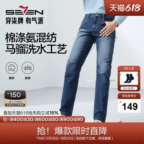 柒牌男装牛仔裤男士2025春季新款时尚潮流百搭中腰水洗直筒长裤子图片