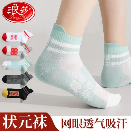 考试金榜题名袜子男女中高考逢考必过状元袜励志高考加油必胜短袜商品大图