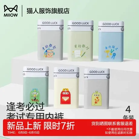 猫人青少年内裤男生纯棉四角短裤高考紫腚能行裤头中考必胜平角裤商品大图