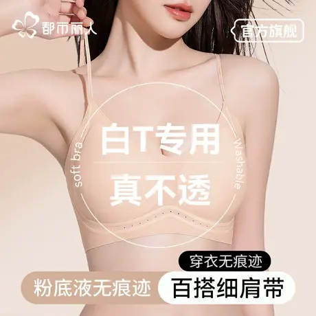 都市丽人粉底液无痕内衣女夏薄款冰丝胸大显小胸聚拢运动美背文胸商品大图