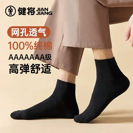 健将袜子100%棉春夏款薄款抗菌中筒袜男士黑色商务袜无骨透气短袜图片