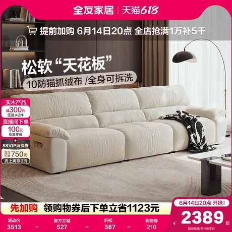 全友家居现代简约猫抓布艺沙发2025新款客厅直排羽绒沙发可拆洗商品大图