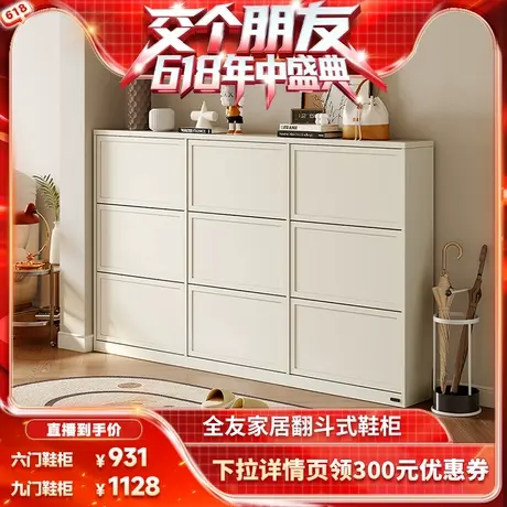 【现货开抢!交个朋友618】全友家居奶油风超薄鞋柜翻斗玄关储物柜商品大图
