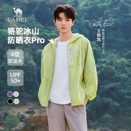 王俊凯同款骆驼冰山防晒衣Pro 2025新款皮肤衣凉感户外钓鱼防晒服商品大图