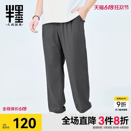 半墨大码男装冰丝休闲裤男士夏季新款凉感透气加肥加大胖子直筒裤商品大图