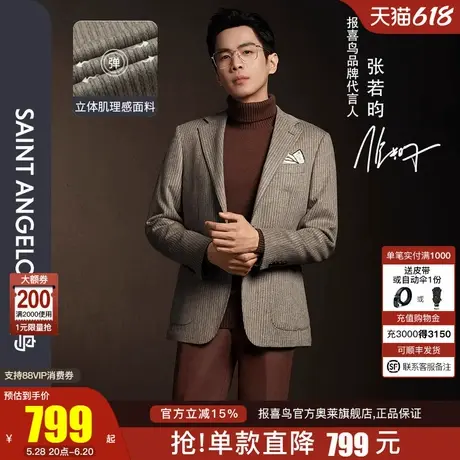 报喜鸟张若昀明星同款男装休闲时尚条纹西装上衣两粒扣修身便西男商品大图