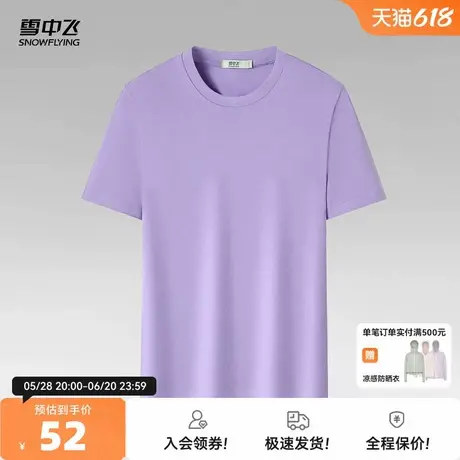 雪中飞2025夏新款男士经典纯棉T恤纯色夏季户外运动上衣紫色图片