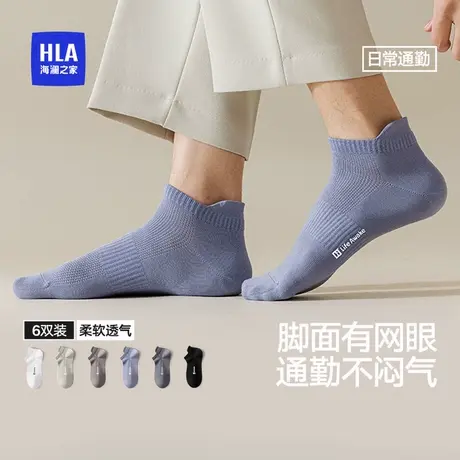 海澜之家男士网眼短袜2025新款纯棉透气袜子低帮提耳防磨防滑男款商品大图
