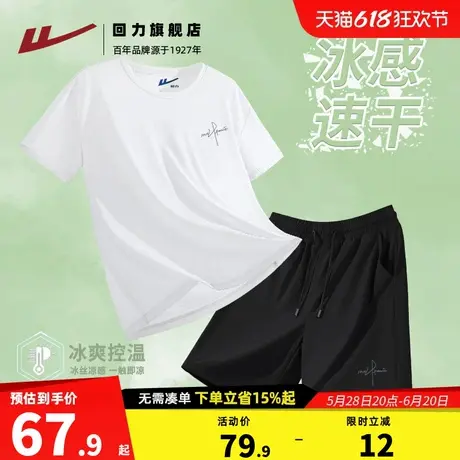 回力运动套装男2025新款夏季学生冰丝休闲短袖短裤体考跑步整套S图片