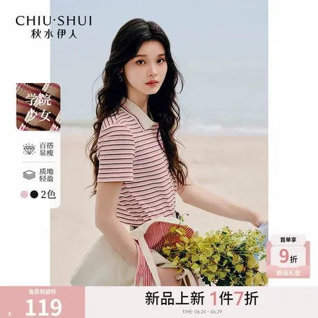 秋水伊人简约撞色针织翻领上衣2025年夏季新款女经典条纹修身T恤图片