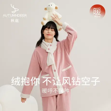 秋鹿冬季珊瑚绒睡衣女高级感秋冬款保暖套装加厚加绒家居服可外穿商品大图