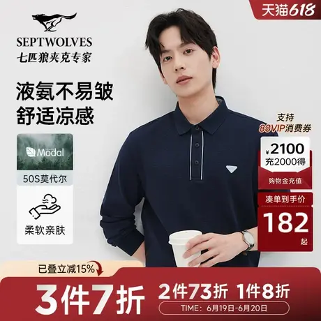 七匹狼华夫格长袖POLO衫男士2025春夏新品时尚休闲翻领长T恤上衣图片