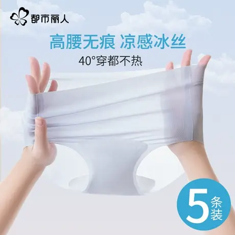 都市丽人女士冰丝内裤无痕高腰10A抗菌夏季超薄款透气三角面膜裤商品大图