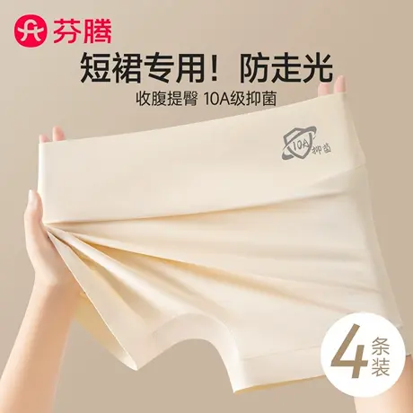 芬腾粉底液安全裤防走光冰丝无痕内裤三合一收腹平角裤短裙打底裤商品大图