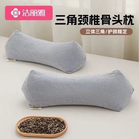洁丽雅纯棉三角枕头护颈椎助睡眠成人家用一对装荞麦枕芯四季通用商品大图