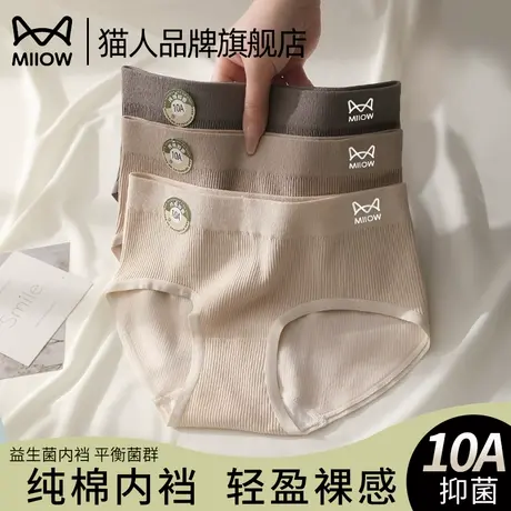 猫人内裤女士纯棉10A级抗菌全棉裆中腰女生三角短裤头无痕不夹臀商品大图