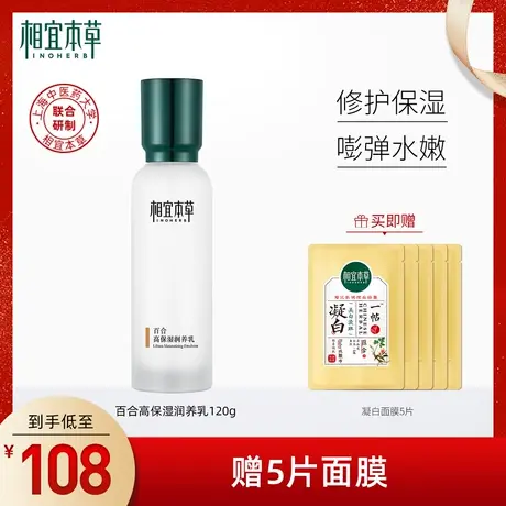 【立即抢购】相宜本草百合高保湿润养乳 补水滋润乳液女护肤正品商品大图