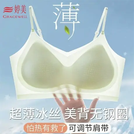 婷美新款夏季超薄款凉感无痕内衣女士细肩带美背无钢圈透气文胸罩图片