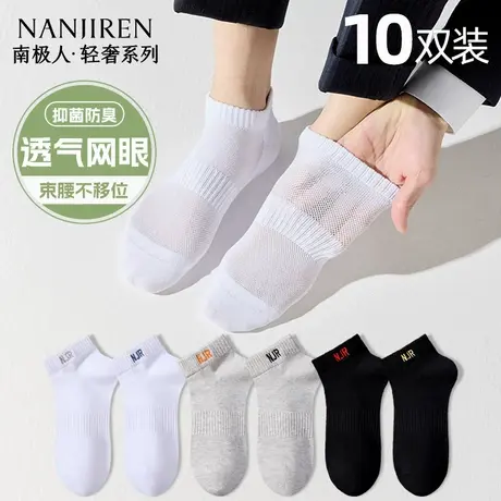 南极人袜子男款纯棉短袜夏季网眼薄款防臭10a抗菌黑白男士船袜子图片