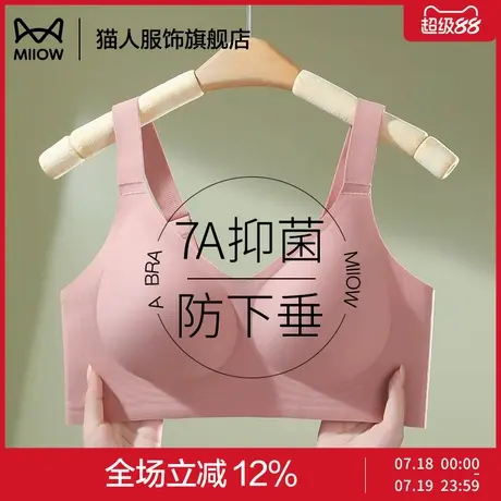 猫人无痕内衣女聚拢小胸显大无钢圈收副乳防下垂薄款提拉美背文胸图片