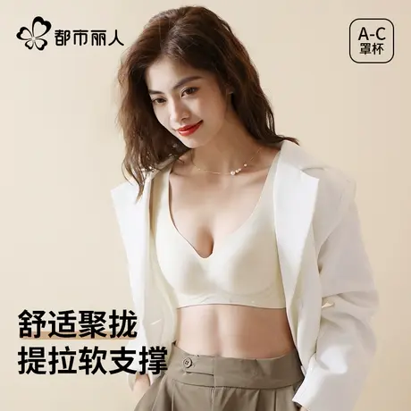 都市丽人内衣女聚拢小胸收副乳防下垂提拉宽肩带软支撑无痕文胸罩商品大图