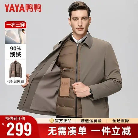 【鹅绒+一衣三穿】鸭鸭冬季爸爸装羽绒服可拆内胆商务休闲干部装商品大图